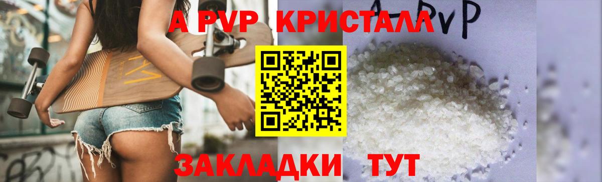 А ПВП мука  A PVP Crystall  A PVP крисы CK  купить наркоту  Казань 