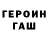 Героин герыч Pabg Go