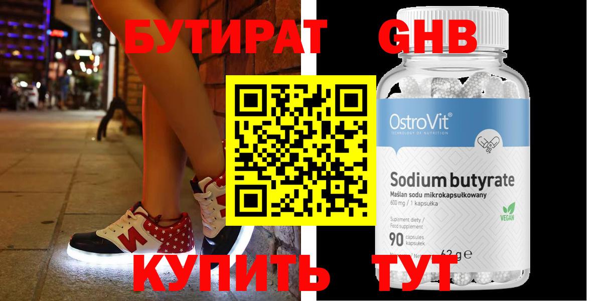 БУТИРАТ  Вход с VPN  Казань  Бутират 99% 