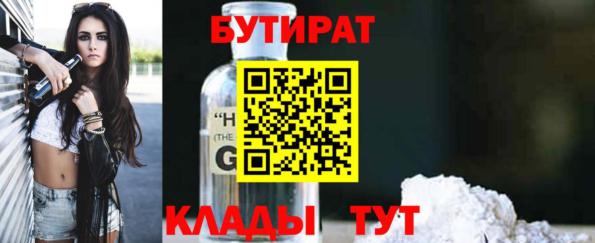 Бутират буратино  Казань 