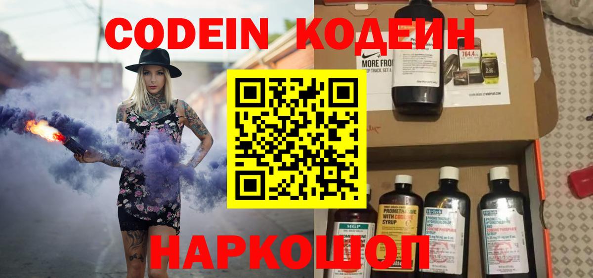 Кодеин напиток Lean (лин) Казань