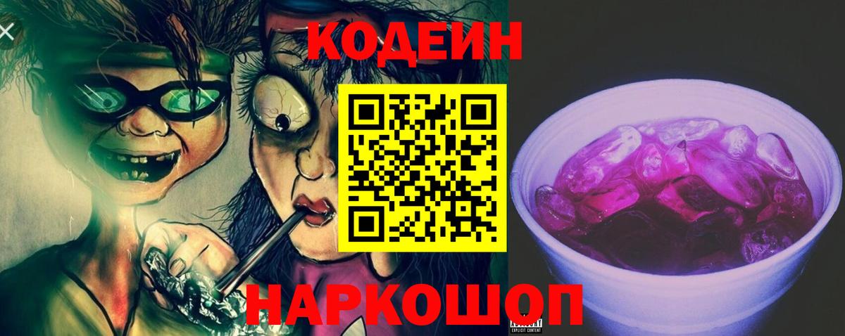 Codein напиток Lean (лин) Казань