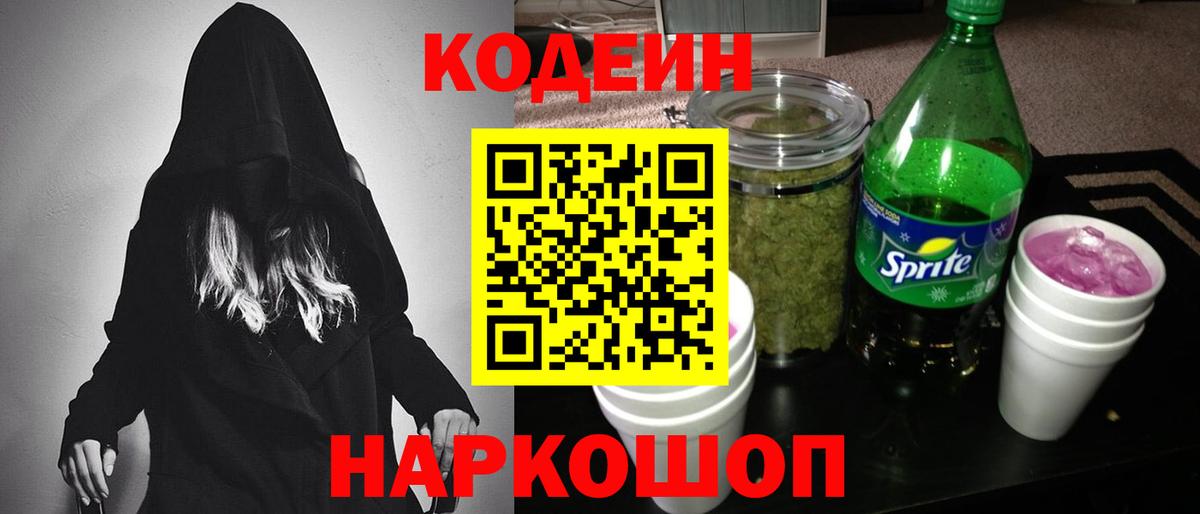 даркнет сайт  Казань  Кодеин напиток Lean (лин)  Кодеиновый сироп Lean напиток Lean (лин) 