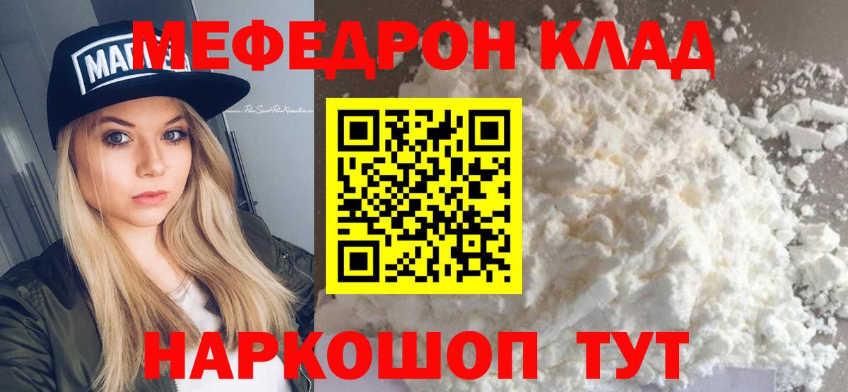 Меф мяу мяу кристаллы Казань